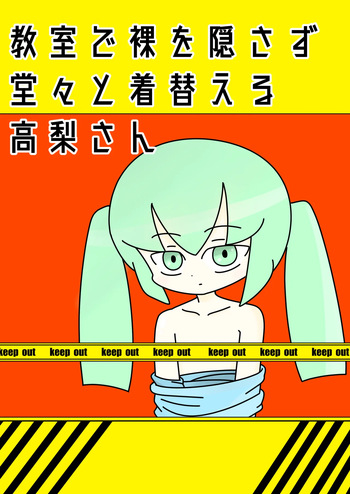 Kyoushitsu de Hadaka o Kakusazu Doudu to Kigaeru Takanashi-san cover