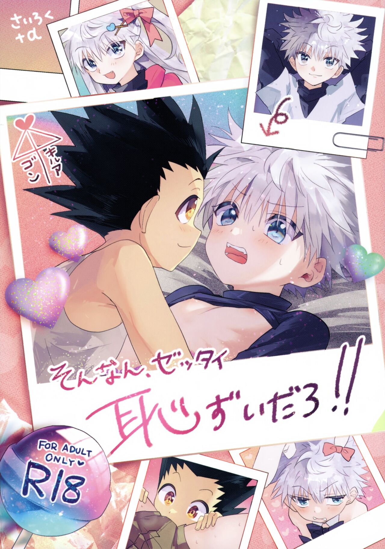 Nnan Zettai Hazu Idaro! page 1 full