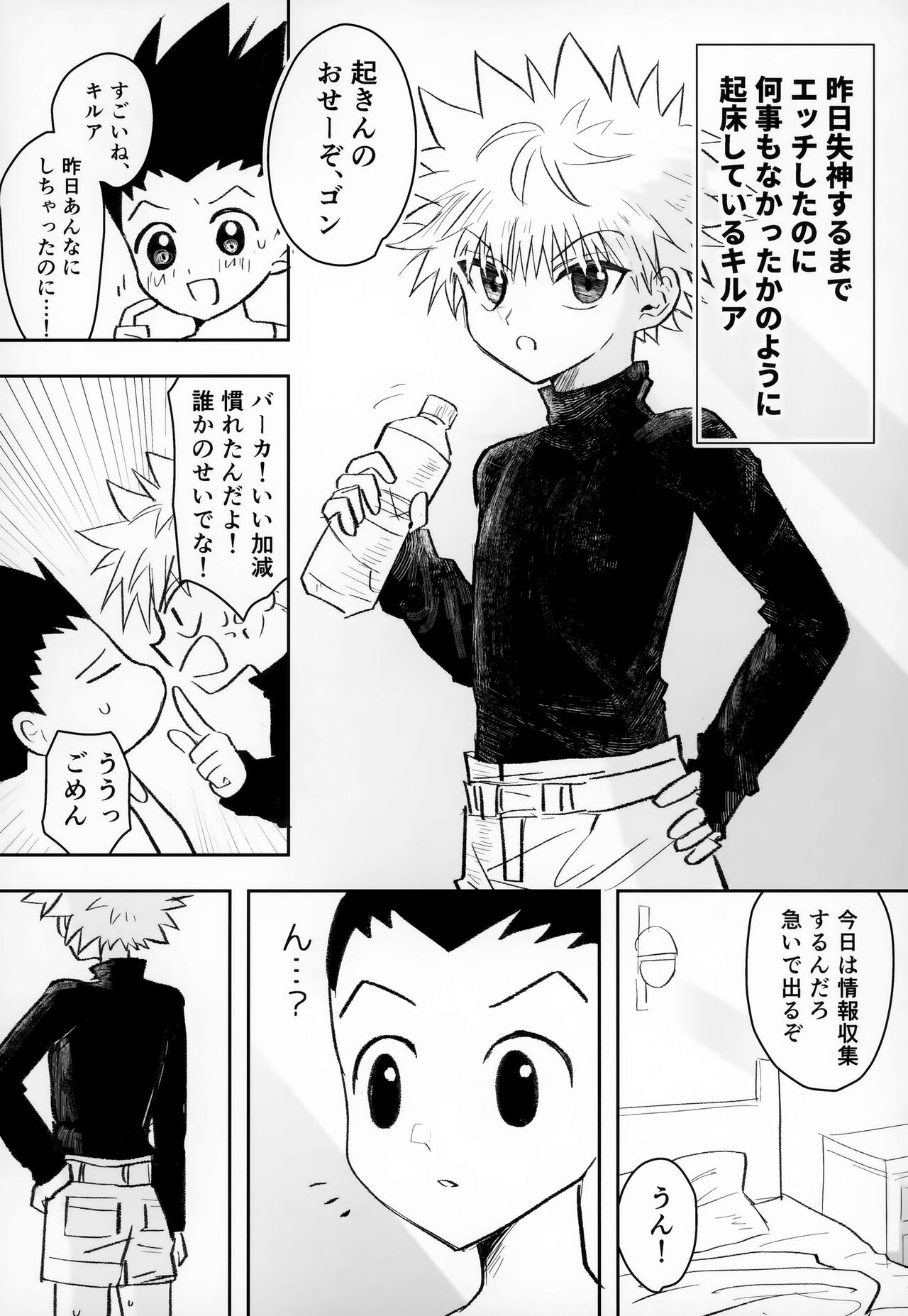 Nnan Zettai Hazu Idaro! page 3 full