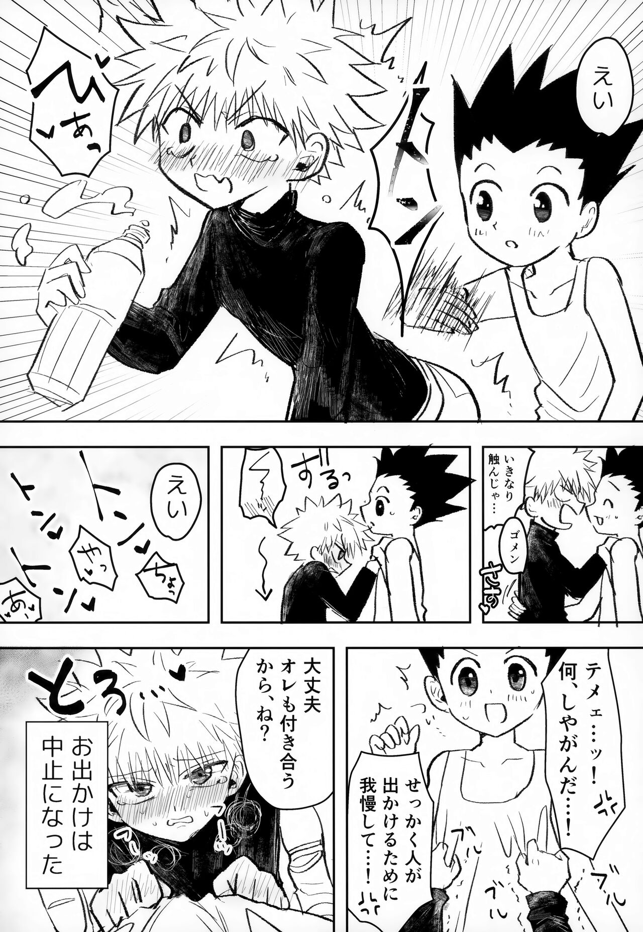 Nnan Zettai Hazu Idaro! page 4 full