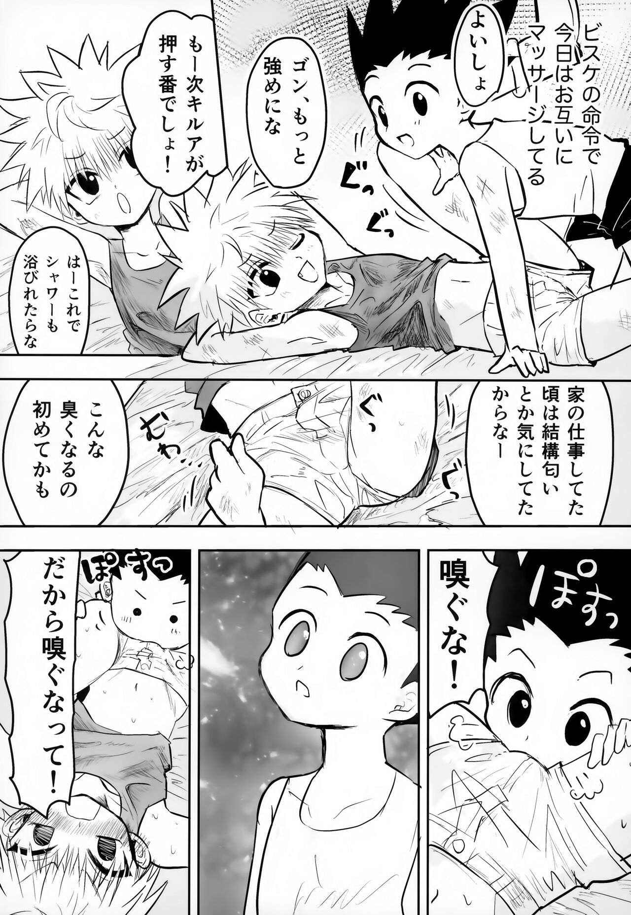 Nnan Zettai Hazu Idaro! page 8 full