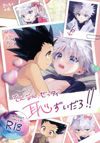Nnan Zettai Hazu Idaro! cover