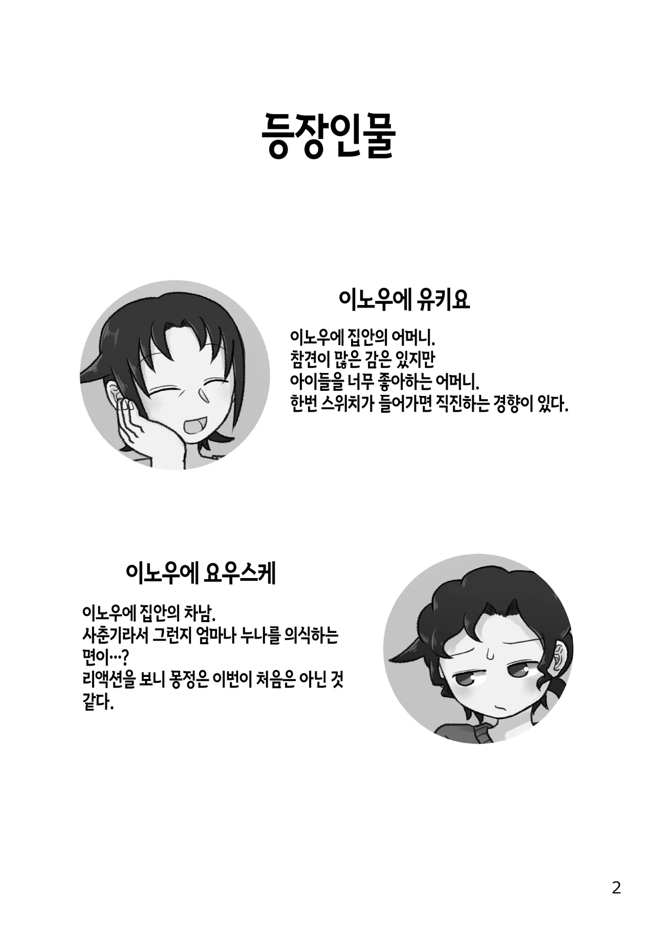 Okaa-san to H, Shiyo | 엄마랑O하자? page 3 full