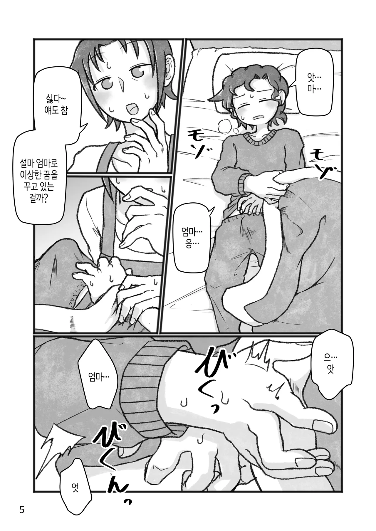 Okaa-san to H, Shiyo | 엄마랑O하자? page 6 full