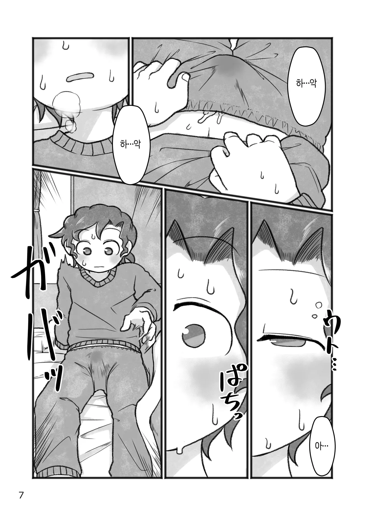 Okaa-san to H, Shiyo | 엄마랑O하자? page 8 full