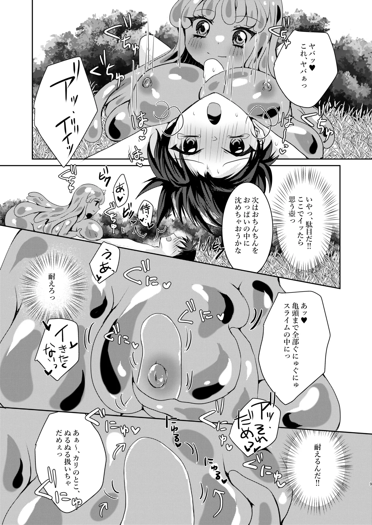 Ikiri Yuusha-kun, saijaku monster no slime musume ni kanzen haiboku ~ nurunuru slime ni tsutsumare atsukare tainai shinnyuu! kyousei renzoku sakusei jigoku ~ page 10 full