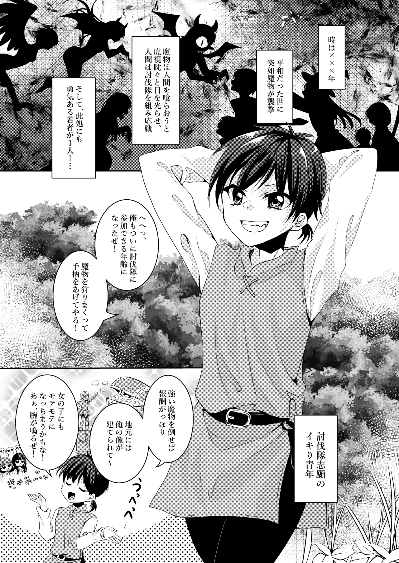 Ikiri Yuusha-kun, saijaku monster no slime musume ni kanzen haiboku ~ nurunuru slime ni tsutsumare atsukare tainai shinnyuu! kyousei renzoku sakusei jigoku ~ page 4 full