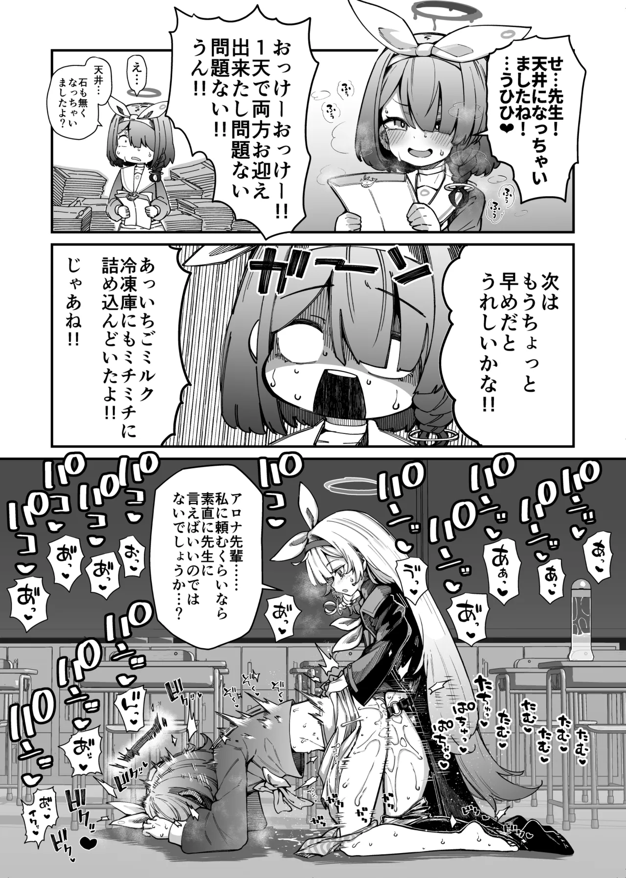 ア〇ナ…… page 2 full