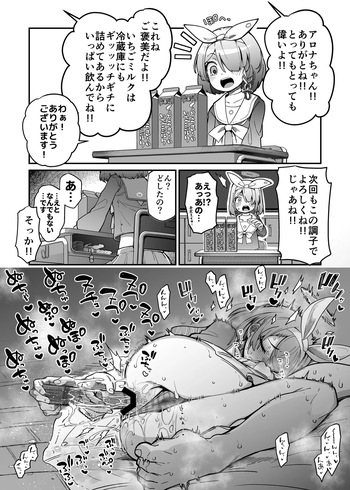 ア〇ナ…… cover
