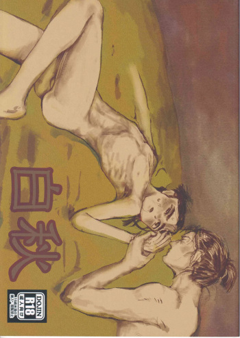 白秋 cover