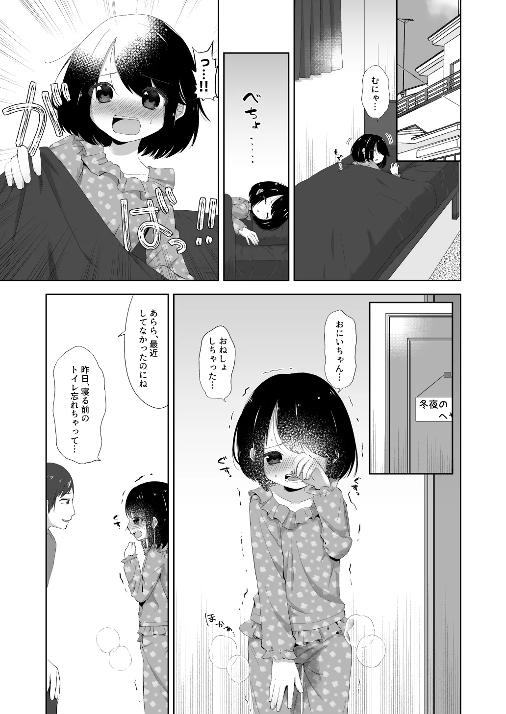 Bedwetting sex page 2 full