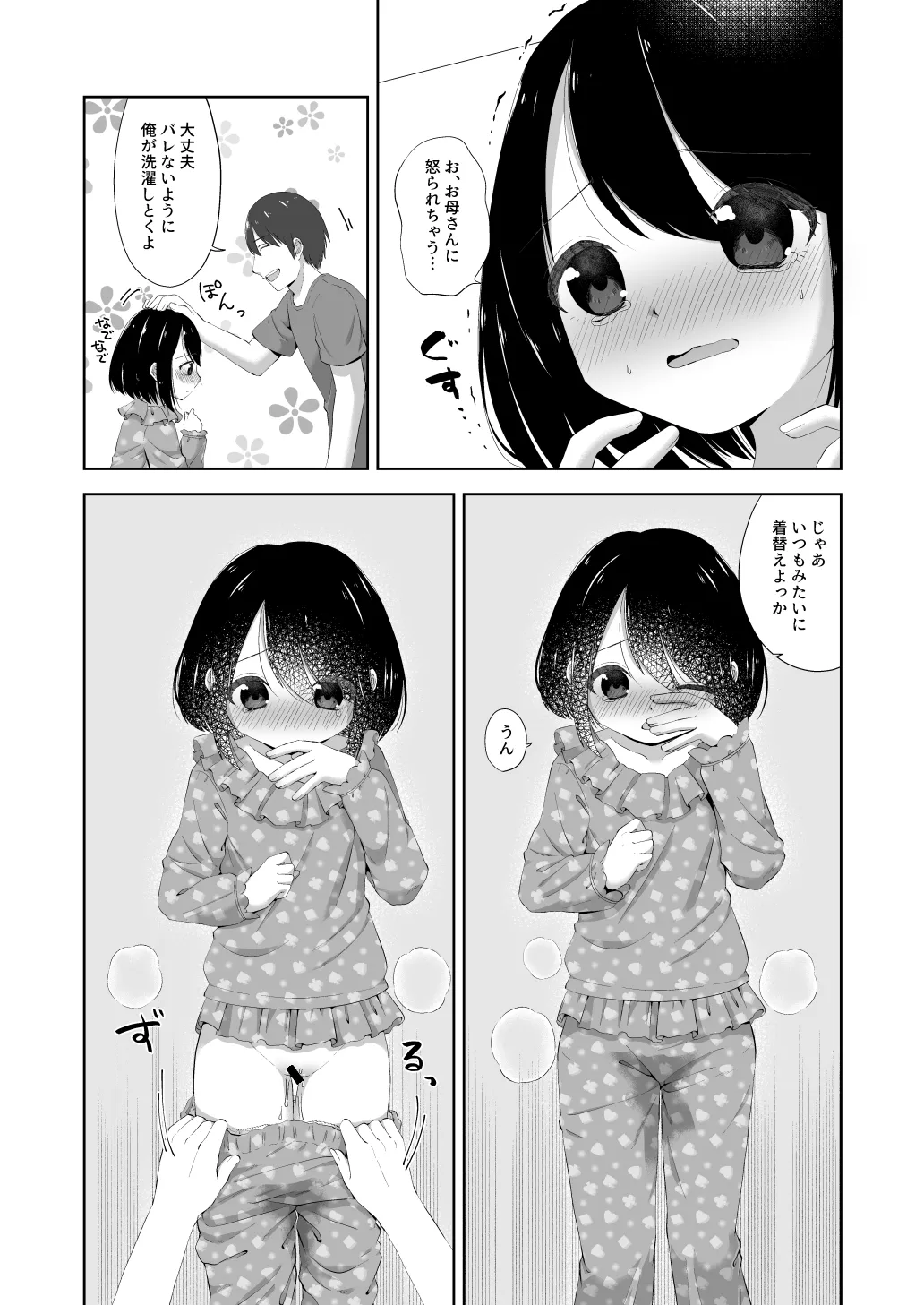 Bedwetting sex page 3 full
