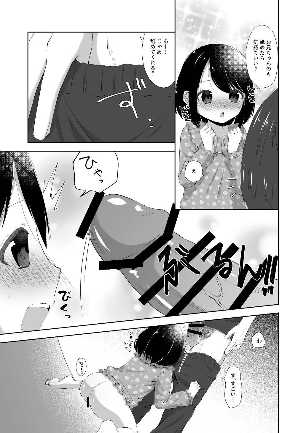 Bedwetting sex page 8 full