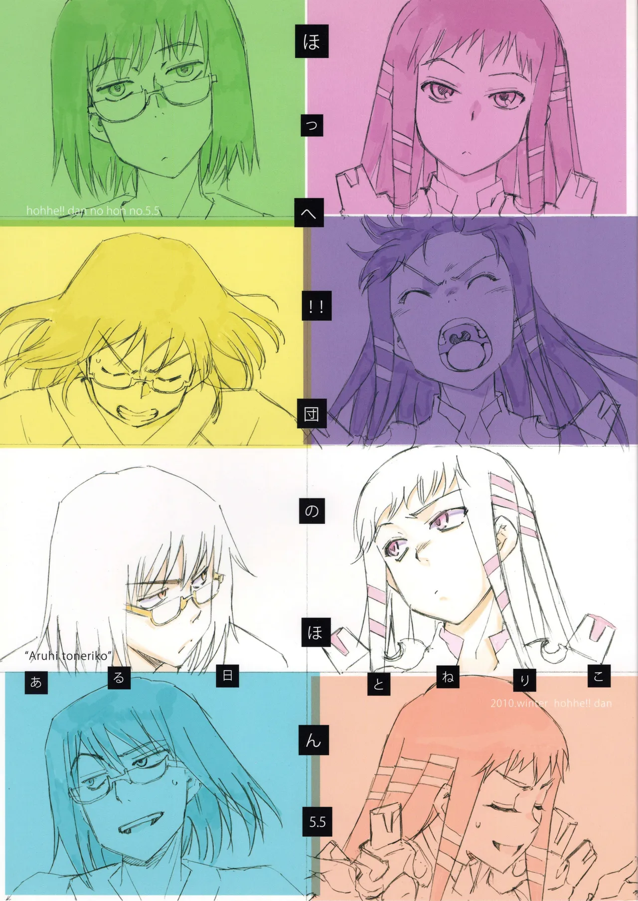 Aruhi tonelico1~3+Chinese Muffin page 2 full