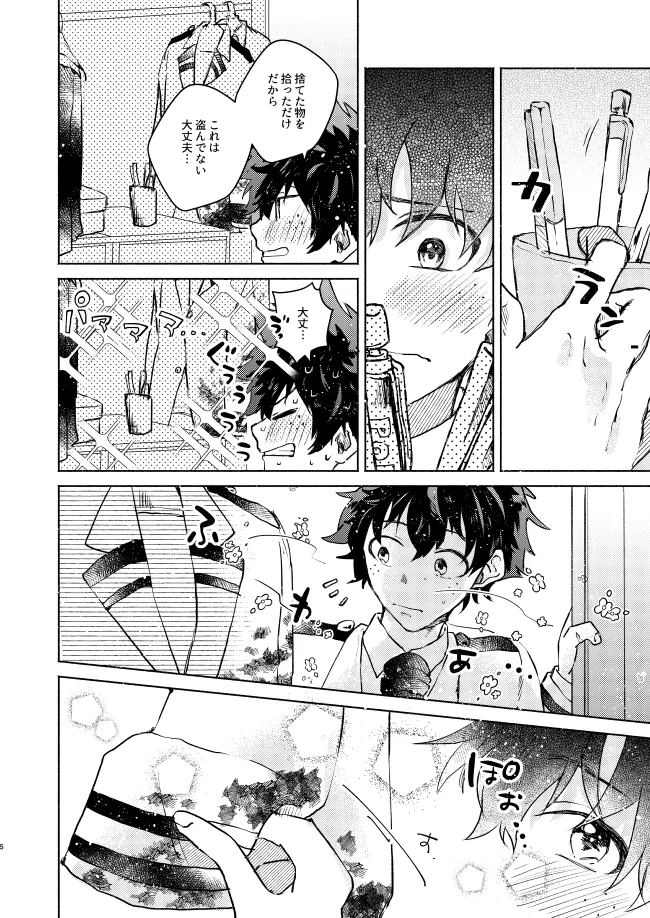 キミコレクション page 6 full