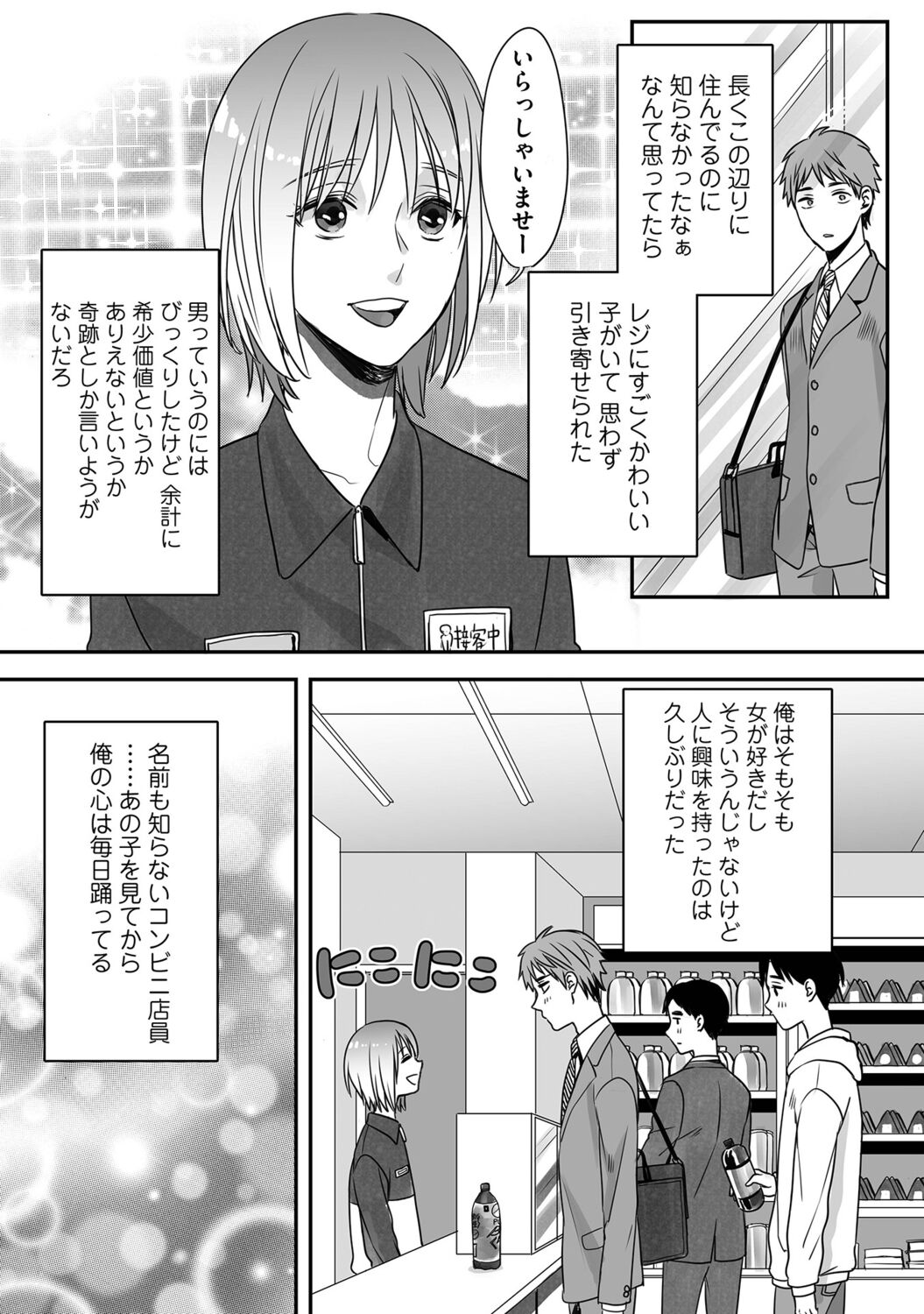 Hanasaka-kun wa Boku dake ni Yasashii page 10 full