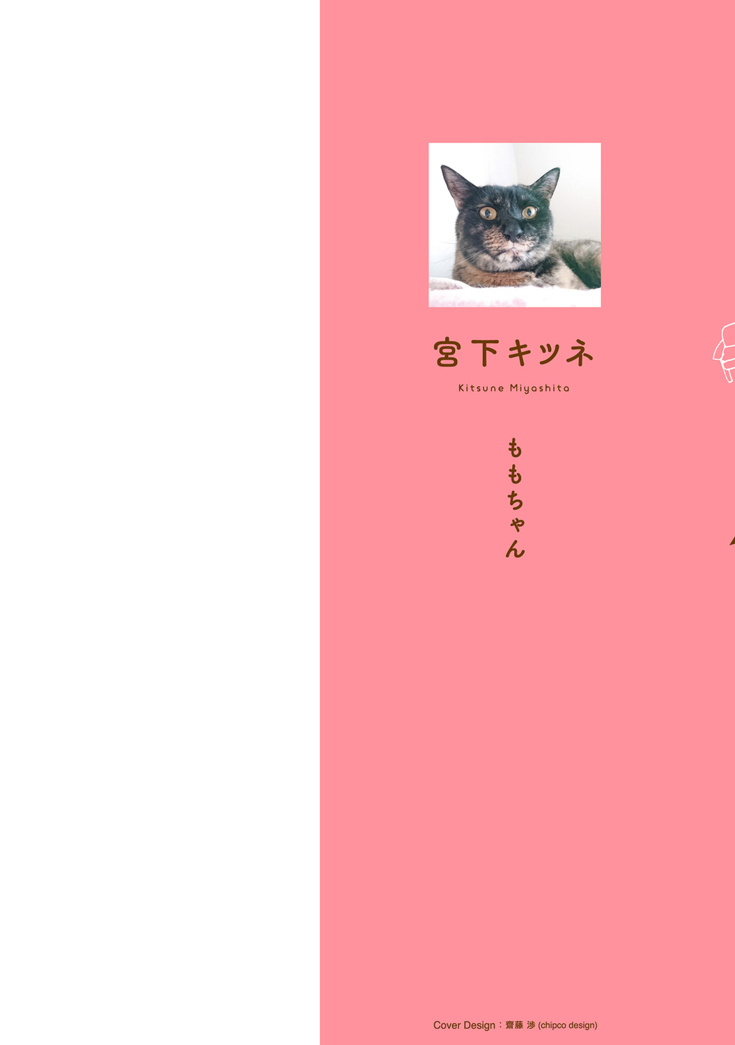 Hanasaka-kun wa Boku dake ni Yasashii page 2 full