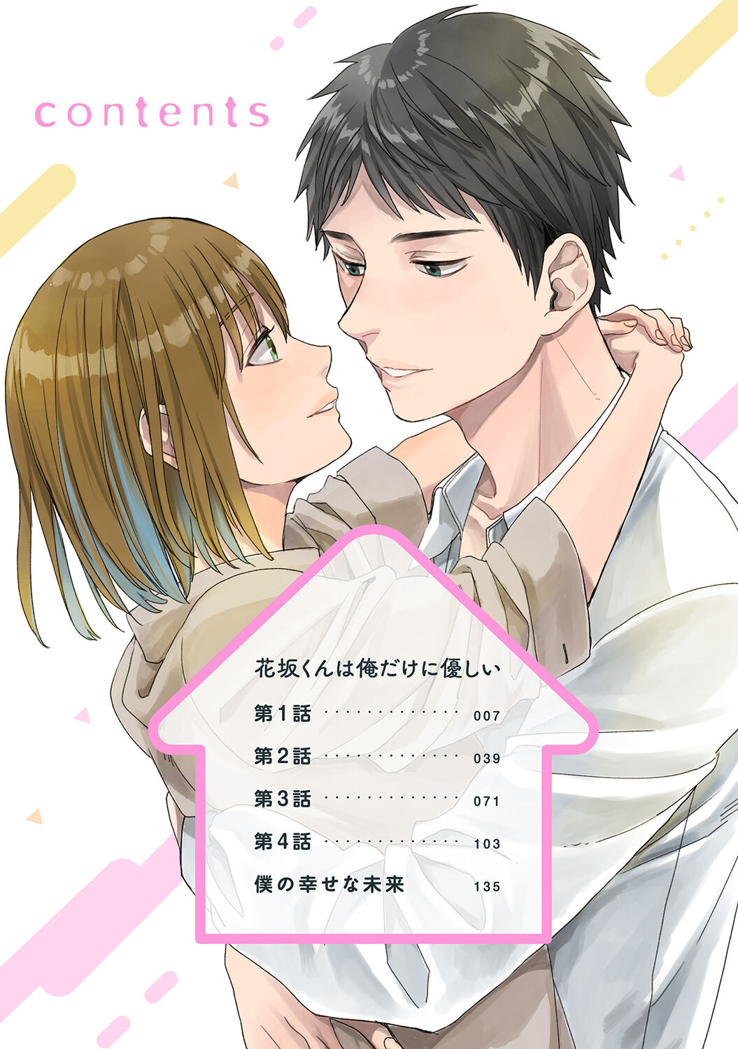 Hanasaka-kun wa Boku dake ni Yasashii page 6 full