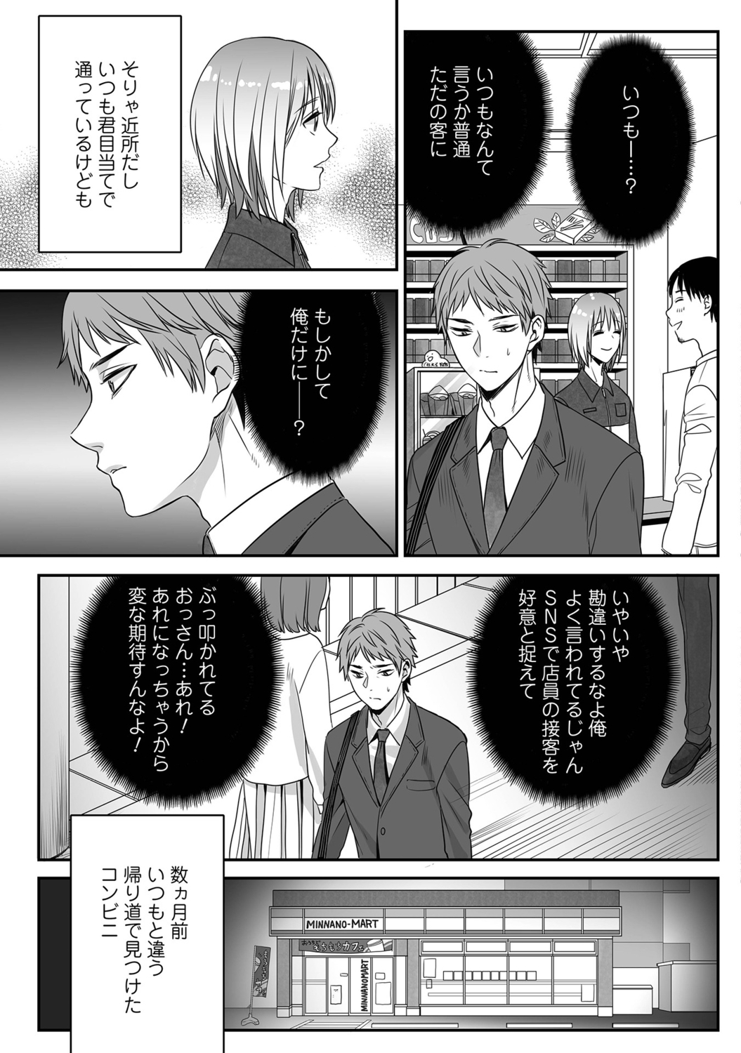 Hanasaka-kun wa Boku dake ni Yasashii page 9 full