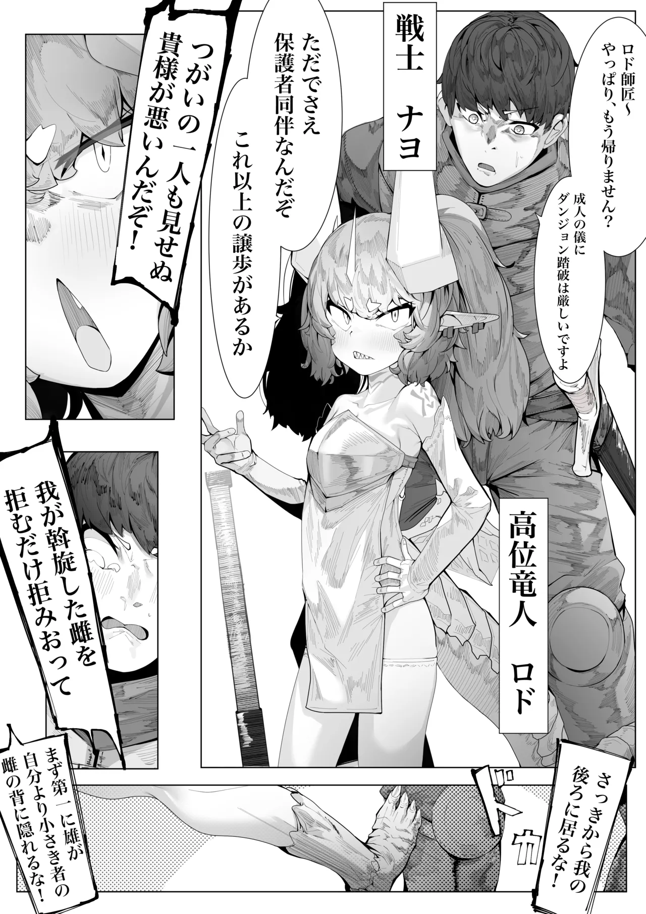 Ikkyo Ryuutoku - Ryuujin dearu Ware ga Onore de Sodateta towaie Ningen no Deshi ni Makeru Wake Nai ga? page 3 full