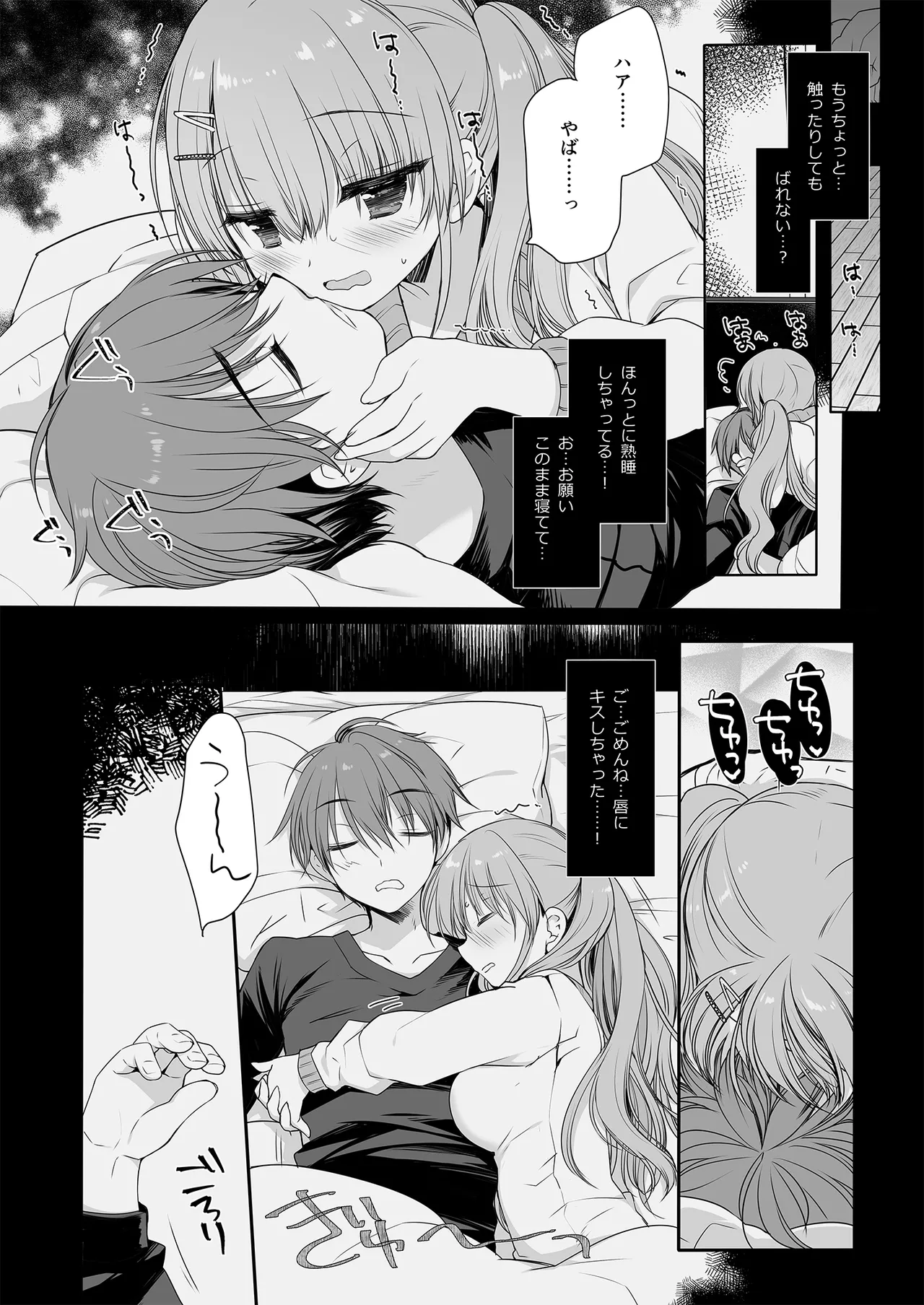 Suiminyaku o Nonda Ani ni Maiban Yobai o Kakete Kuru Type no Imouto page 9 full