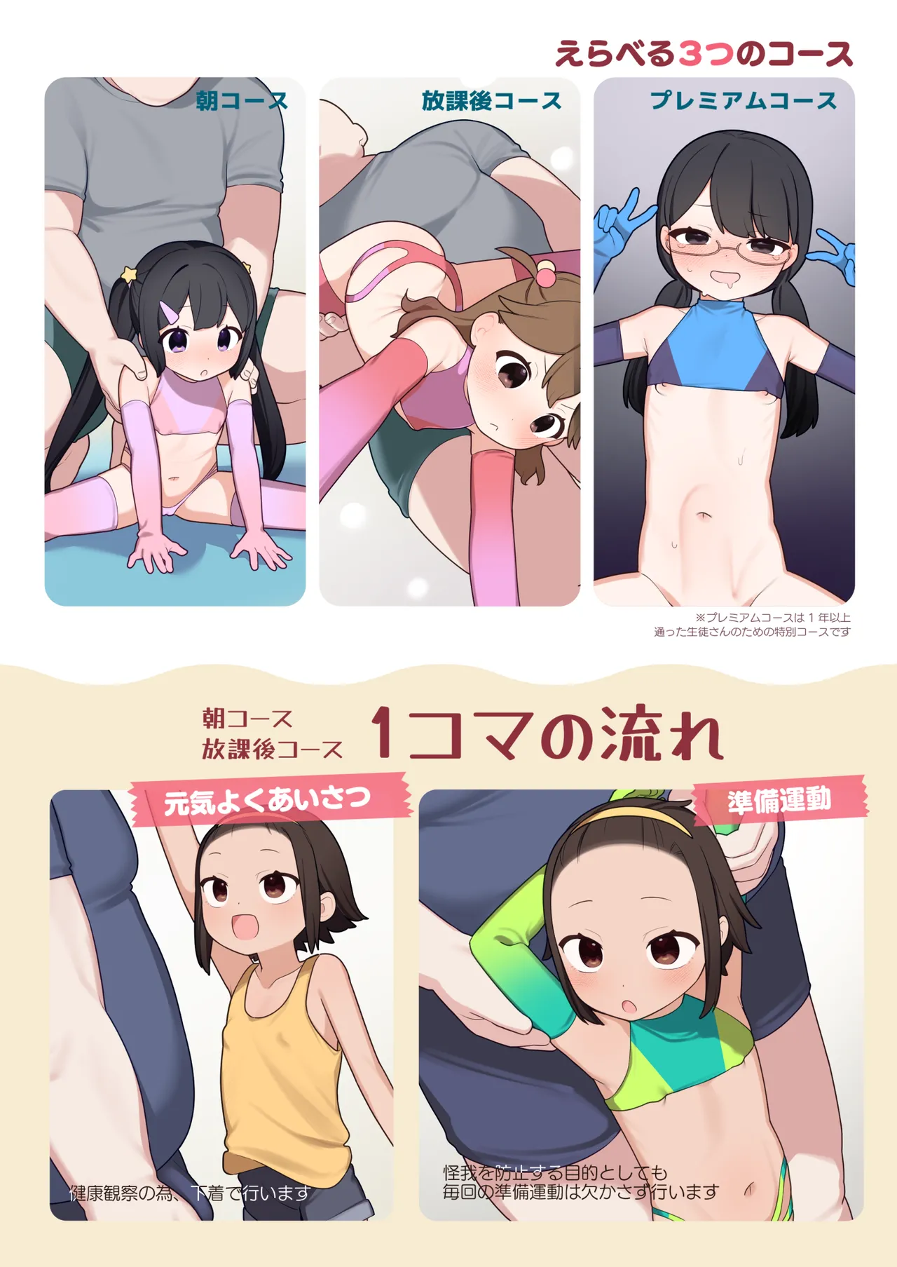 ●-sai kara no Taisou Kyoushitsu page 6 full