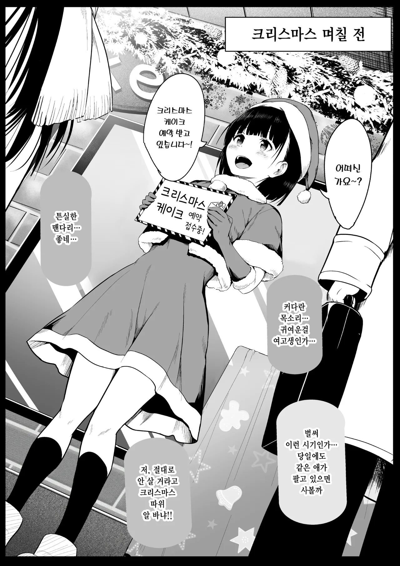 Beit de Santa no Cosplay o Shiteiru JK o... | 아르바이트로 산타 코스프레를 한 여고생을 page 2 full