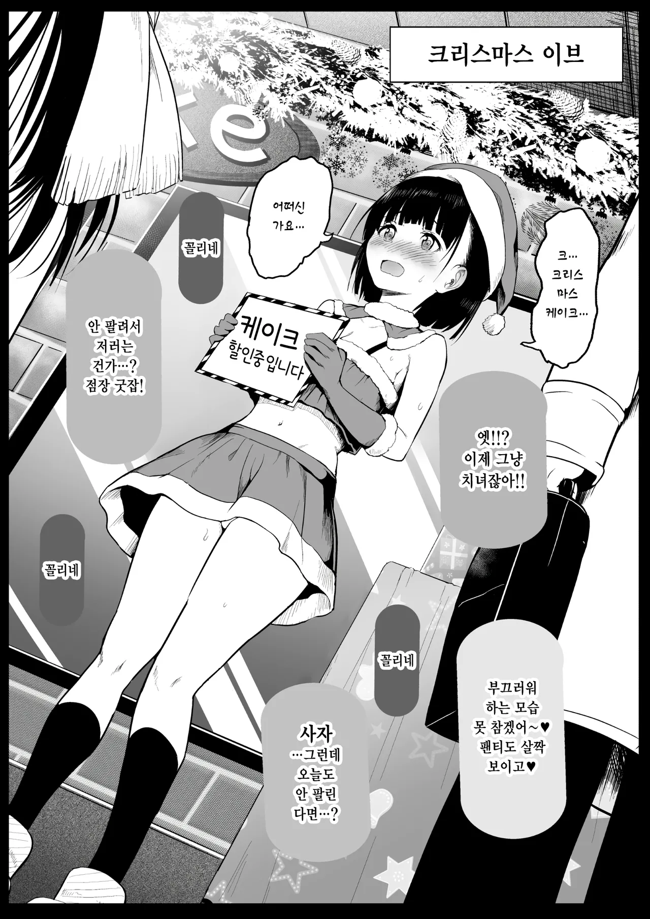 Beit de Santa no Cosplay o Shiteiru JK o... | 아르바이트로 산타 코스프레를 한 여고생을 page 4 full