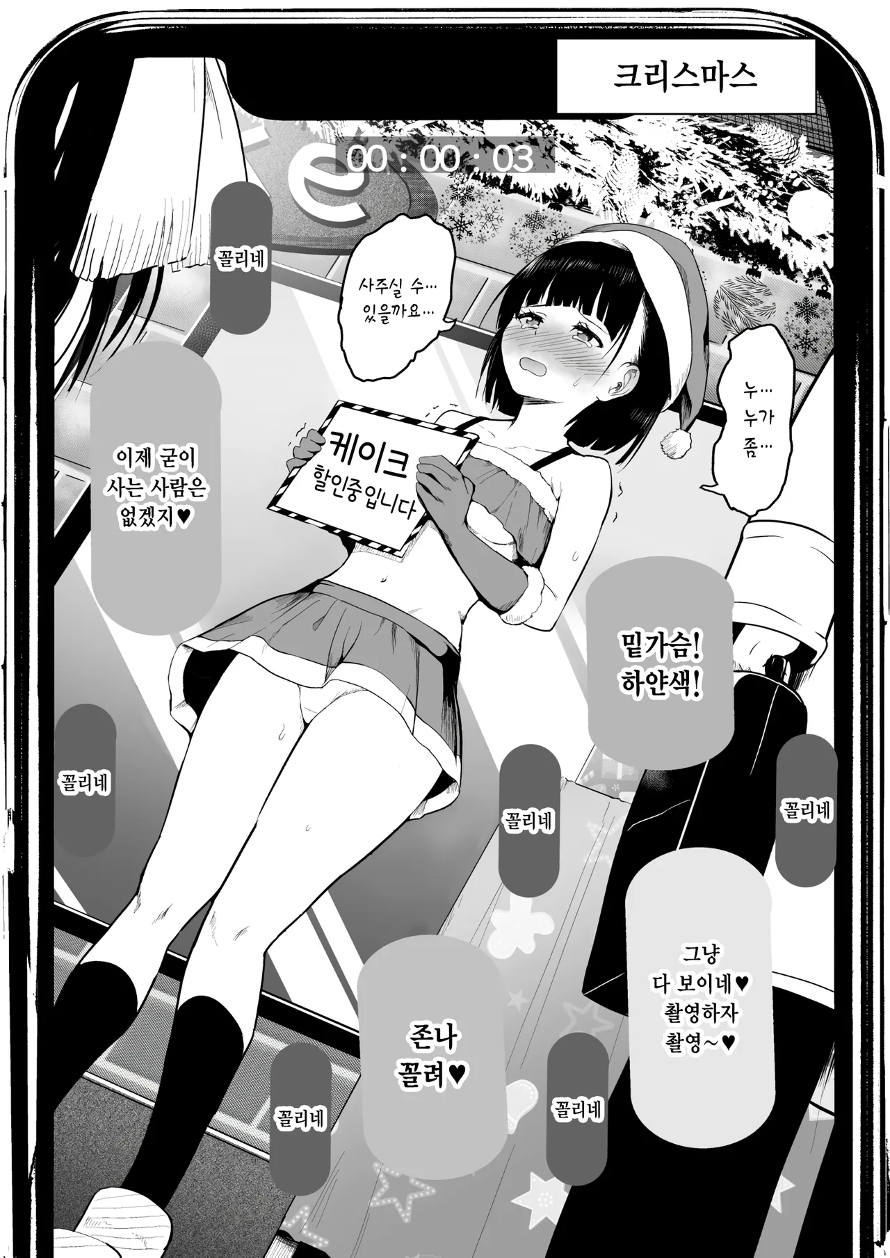 Beit de Santa no Cosplay o Shiteiru JK o... | 아르바이트로 산타 코스프레를 한 여고생을 page 5 full