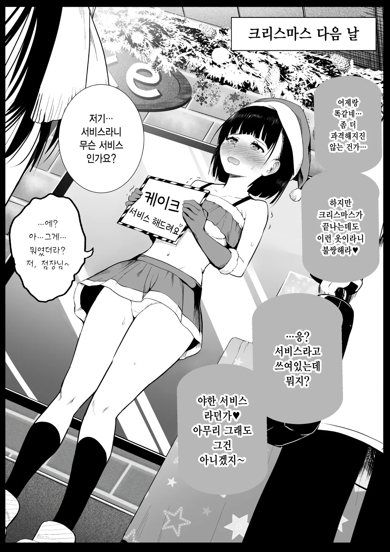 Beit de Santa no Cosplay o Shiteiru JK o... | 아르바이트로 산타 코스프레를 한 여고생을 page 6 full