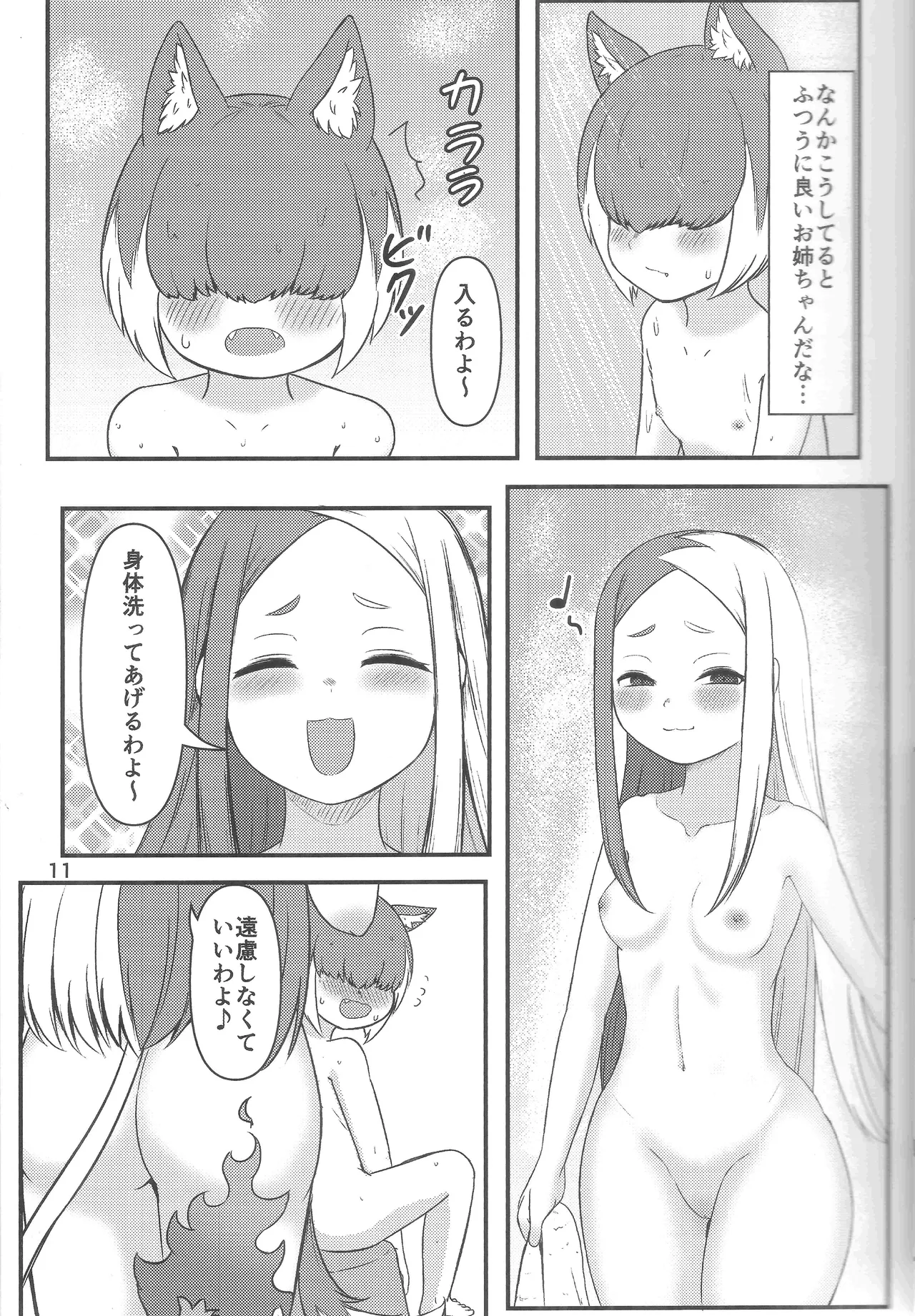 Mibu Ookami Shotagui Keisatsu Chigusa page 10 full