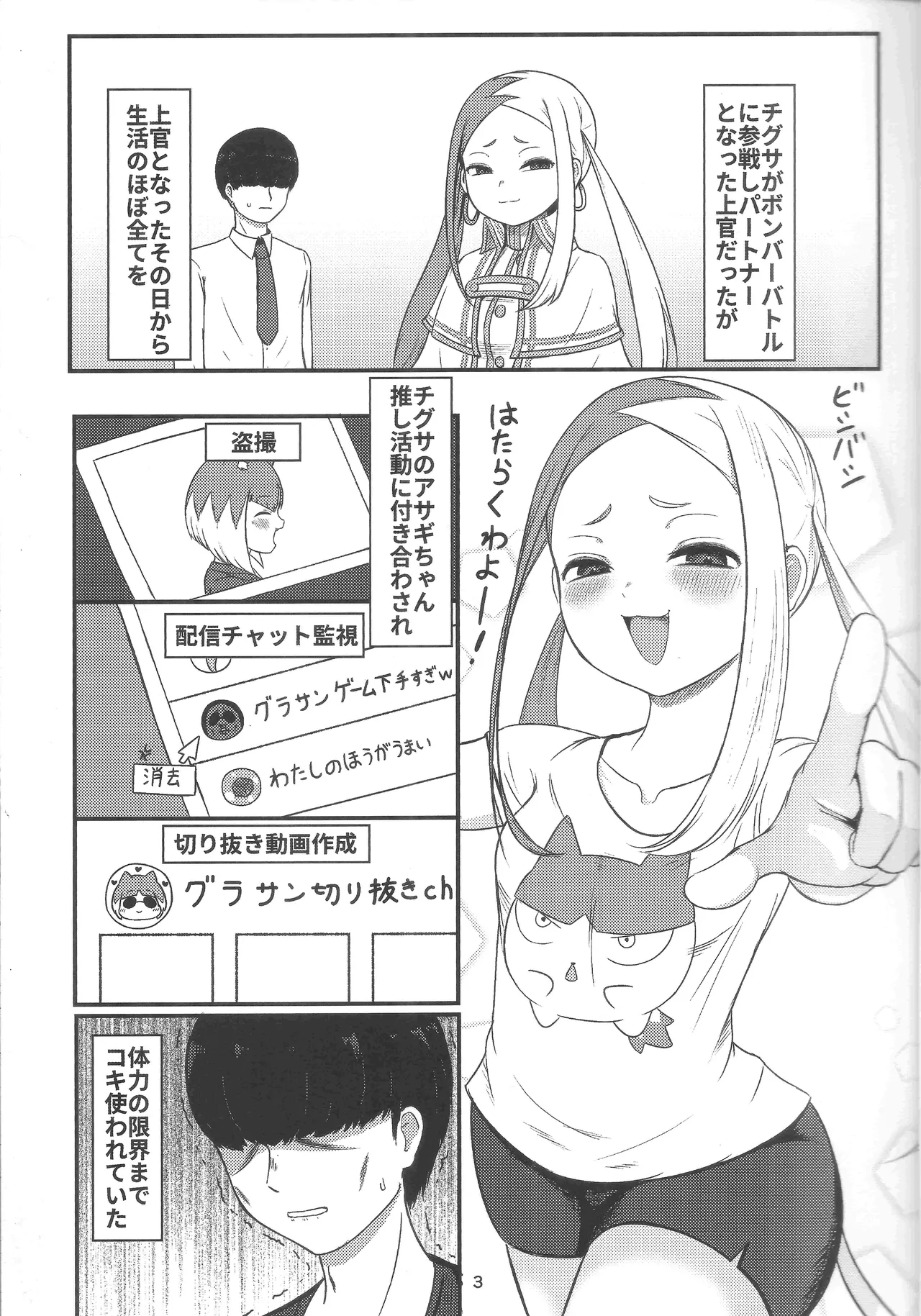 Mibu Ookami Shotagui Keisatsu Chigusa page 2 full