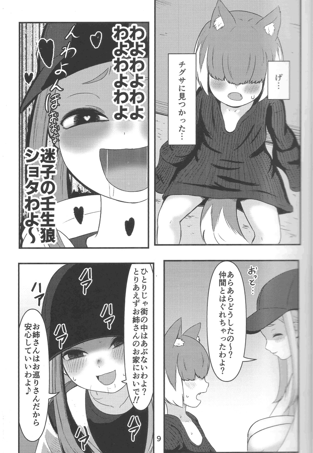 Mibu Ookami Shotagui Keisatsu Chigusa page 8 full