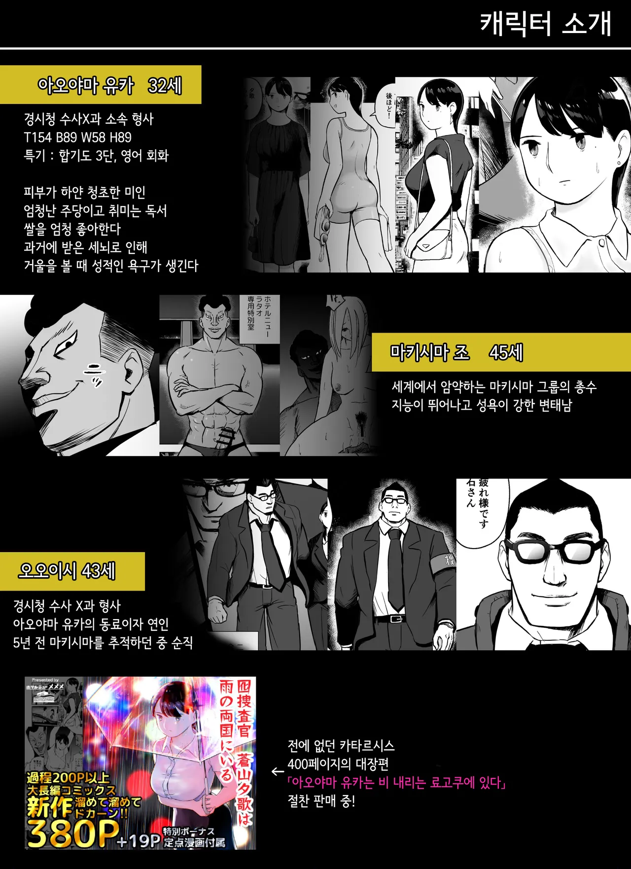 Otori Sousakan Aoyama Yuuka wa Ame no Ryougoku ni Iru ~ Tokubetsu Hen ~ Saigo no Toride | 미끼 수사관 아오야마 유카는 비오는 료고쿠에 있다 ~특별편~ 최후의 보루 page 2 full