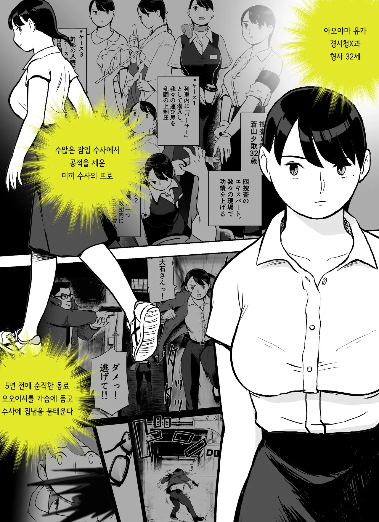 Otori Sousakan Aoyama Yuuka wa Ame no Ryougoku ni Iru ~ Tokubetsu Hen ~ Saigo no Toride | 미끼 수사관 아오야마 유카는 비오는 료고쿠에 있다 ~특별편~ 최후의 보루 page 3 full