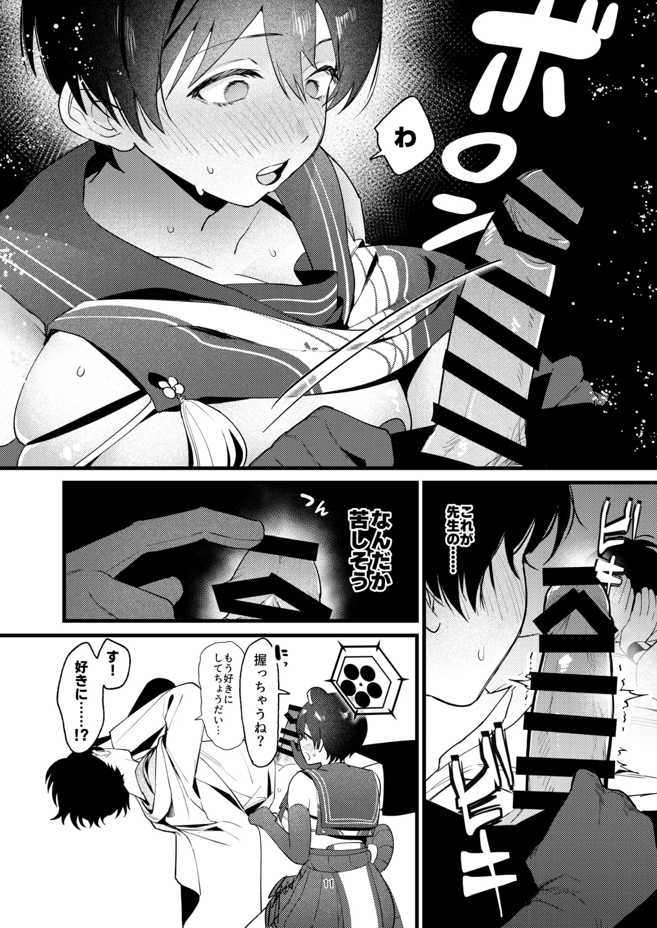 Hitoiki Tsuite Onenne o page 10 full