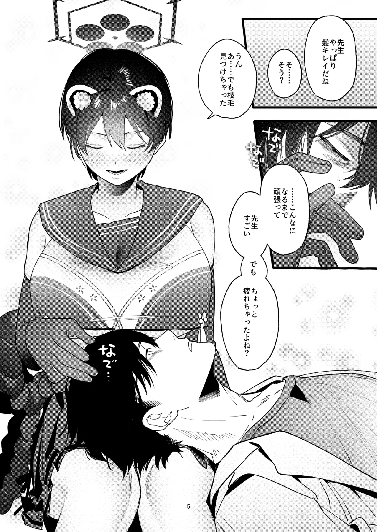 Hitoiki Tsuite Onenne o page 4 full