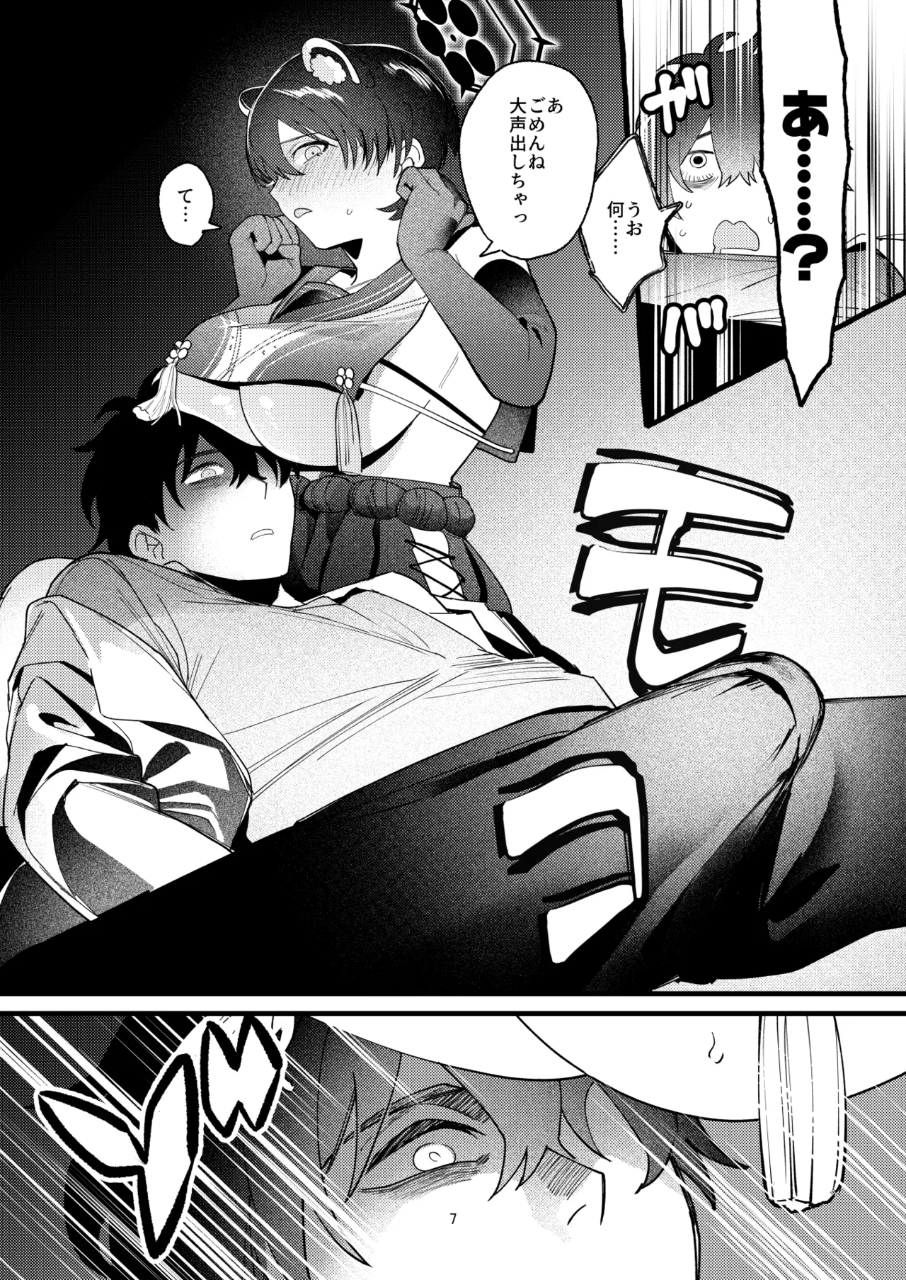 Hitoiki Tsuite Onenne o page 6 full