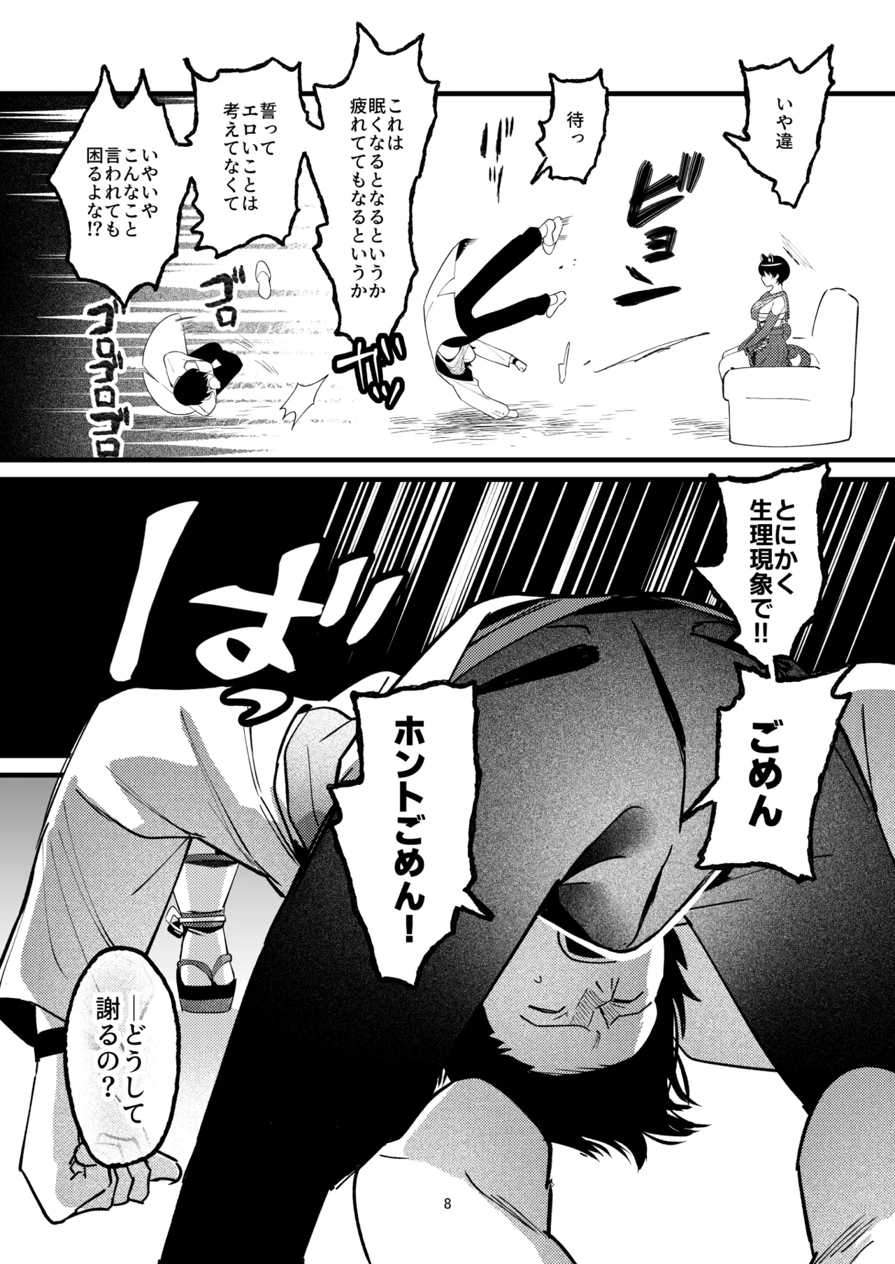 Hitoiki Tsuite Onenne o page 7 full