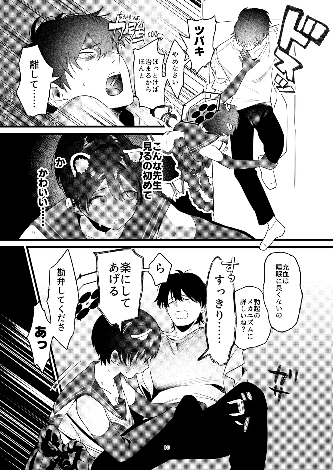 Hitoiki Tsuite Onenne o page 9 full