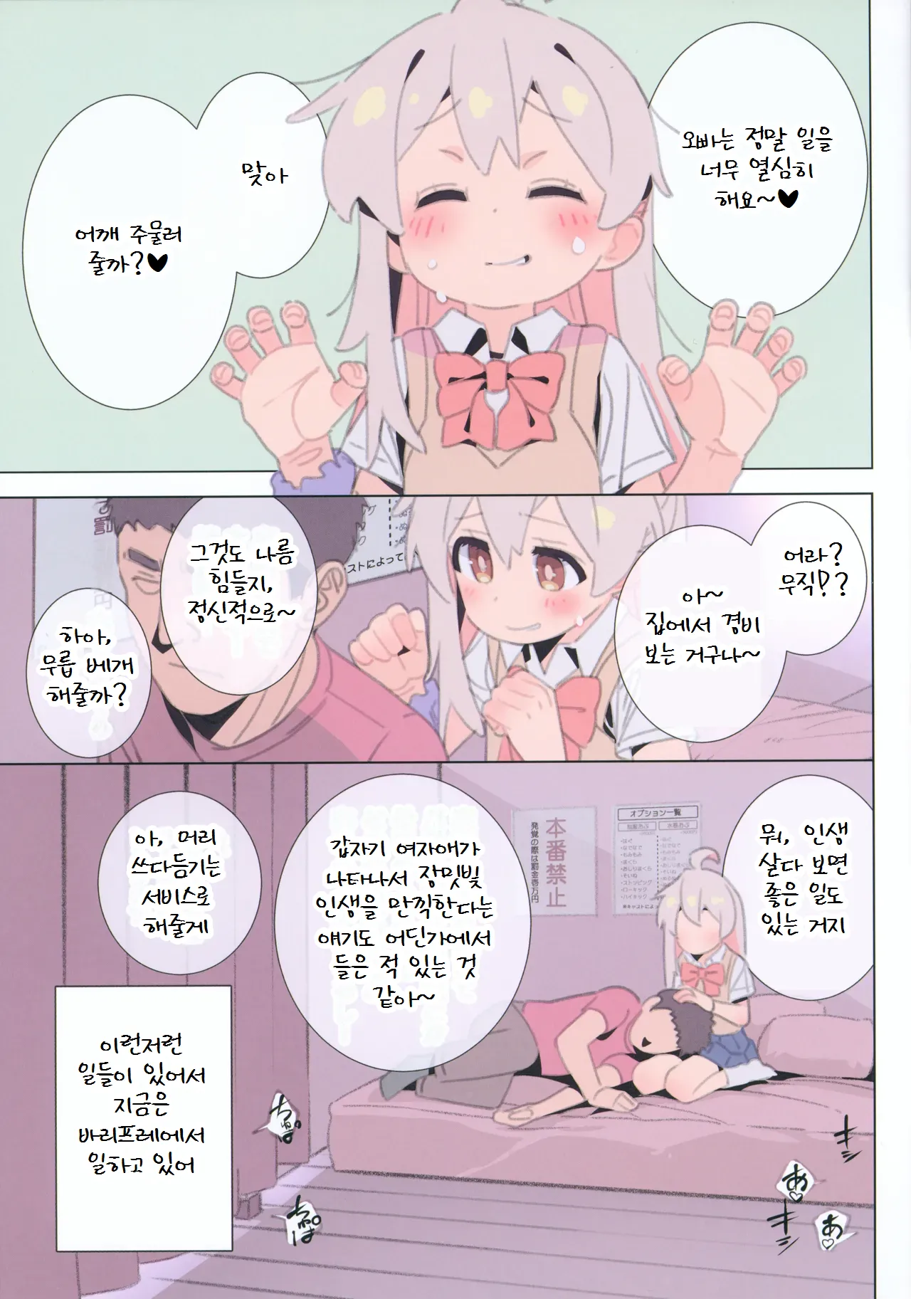 Hataraku Onii-chan JK Refle to Honban Kinshi page 5 full