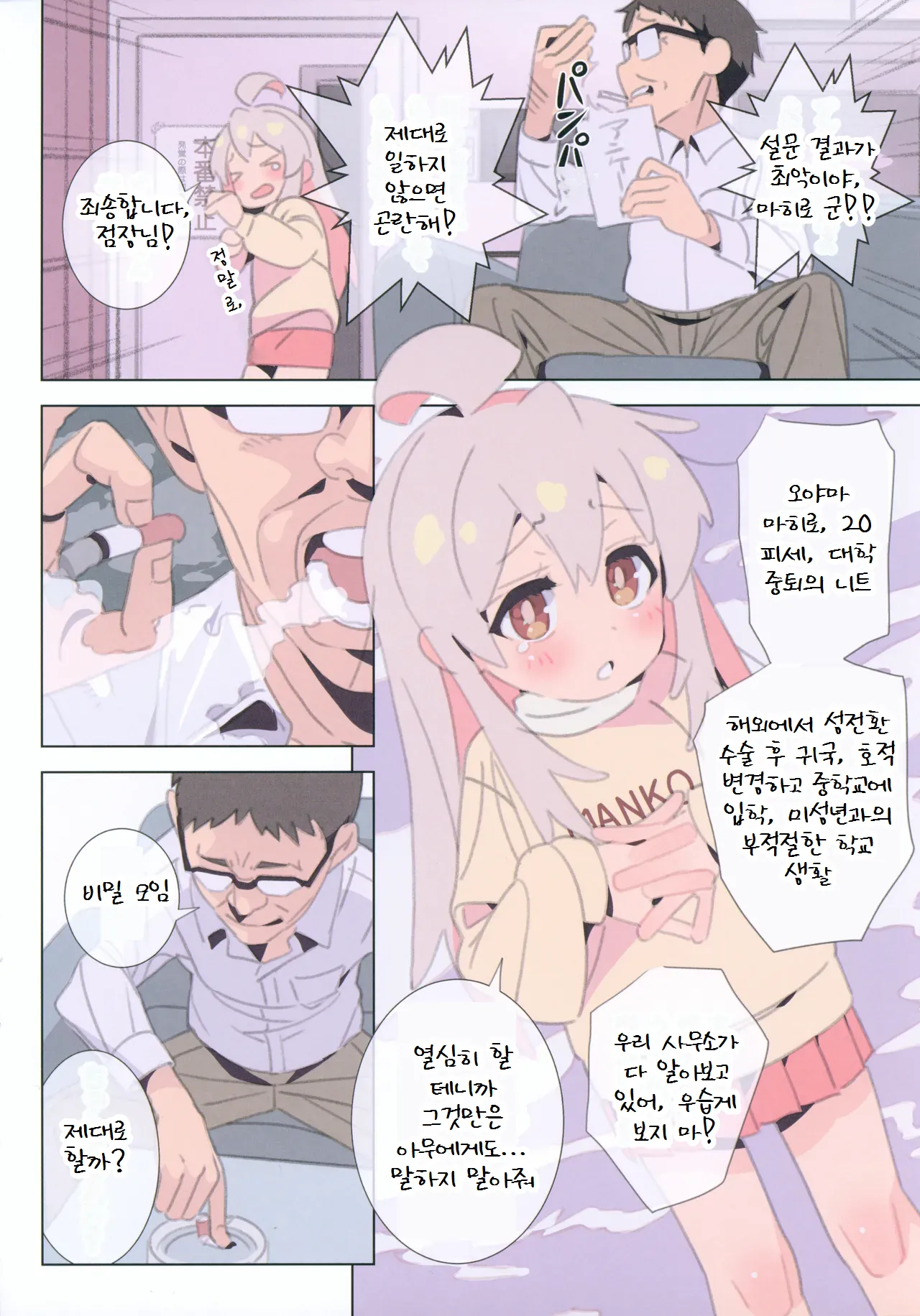 Hataraku Onii-chan JK Refle to Honban Kinshi page 6 full