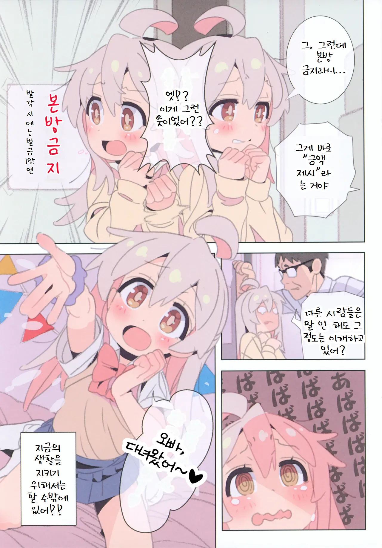 Hataraku Onii-chan JK Refle to Honban Kinshi page 7 full