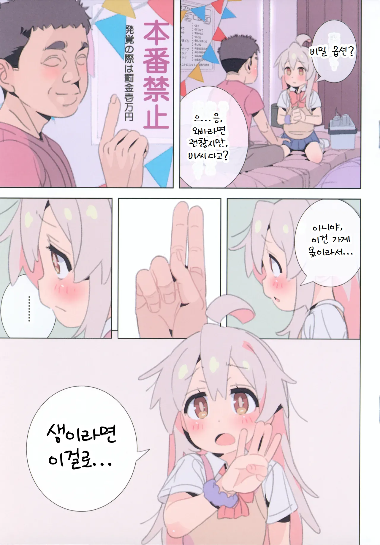 Hataraku Onii-chan JK Refle to Honban Kinshi page 9 full
