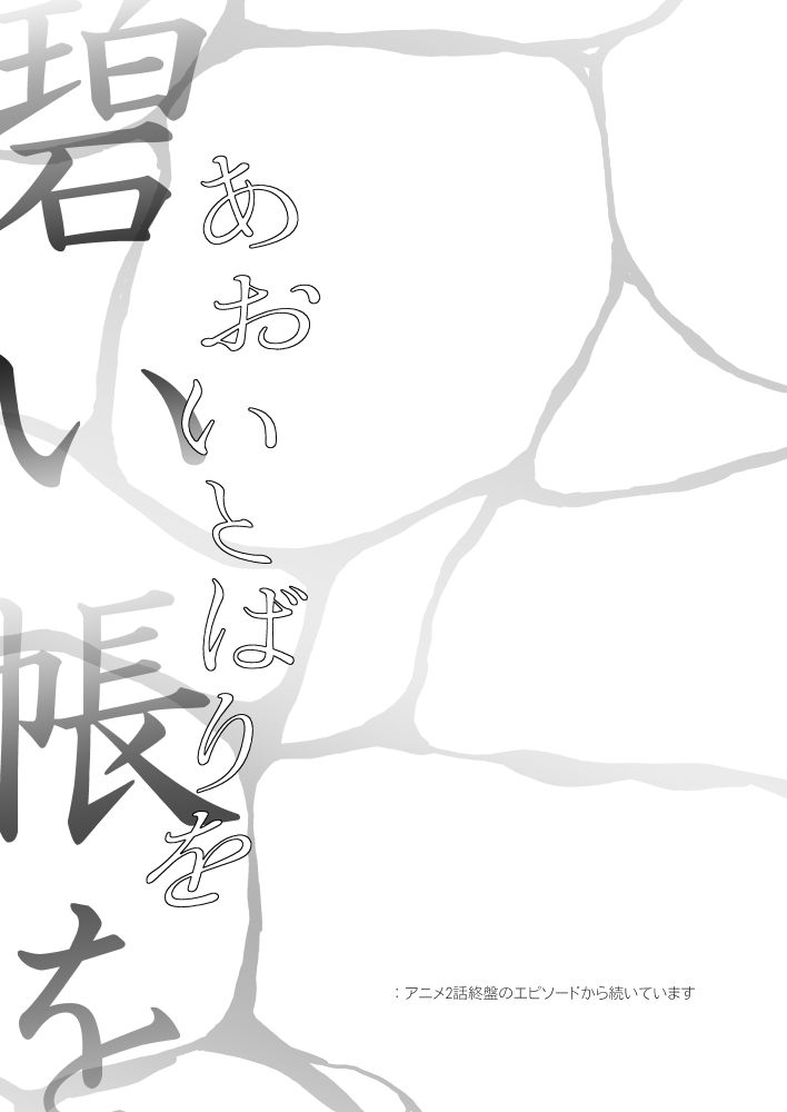 【Masaki Azumi】Through the Open Blue Sky - Jujutsu Kaisen DJ page 6 full