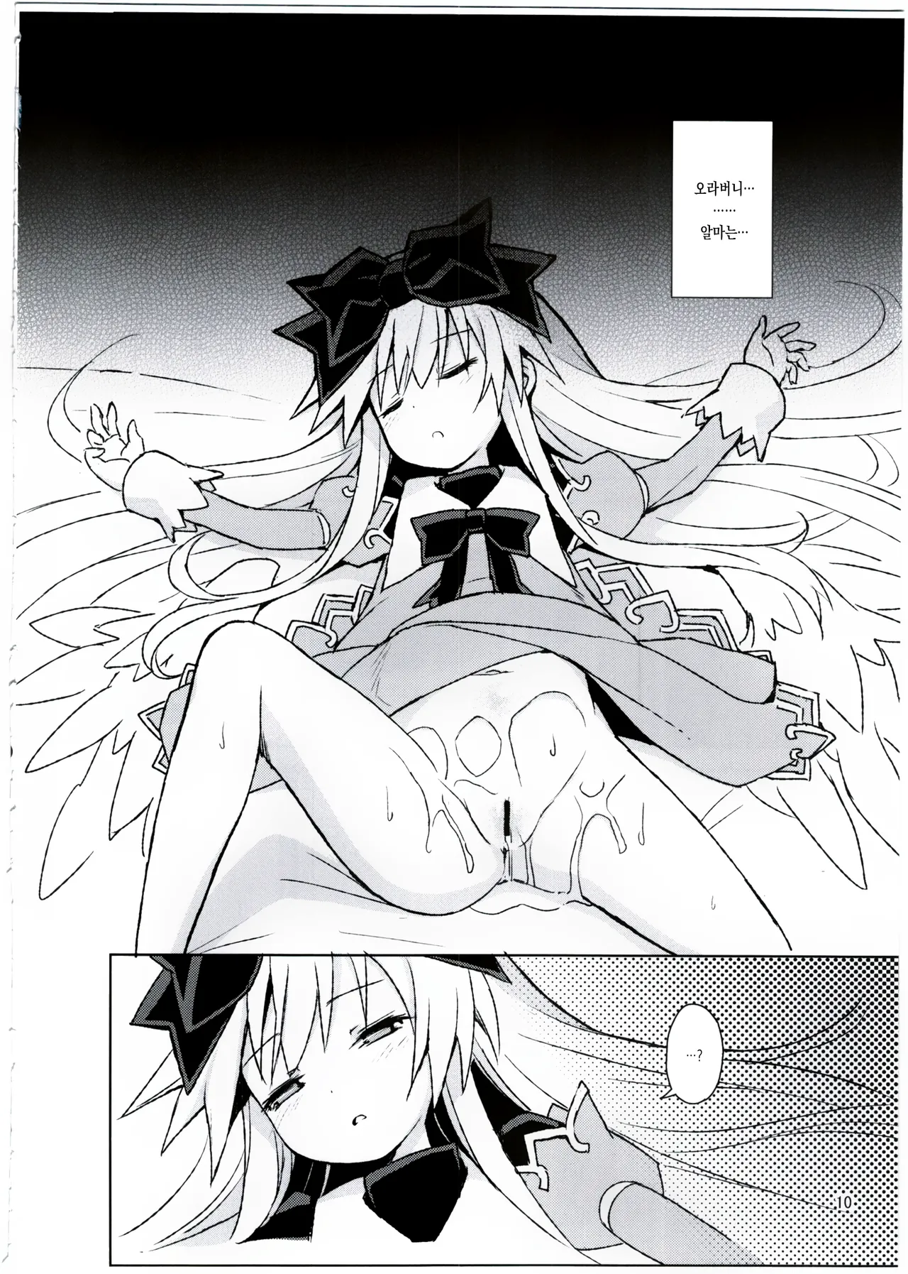 Alma ga Arekore Sareru no o Nagameru Hon. 3 | 알마가 이것저것 당하는 걸 지켜보는 책. 3 page 10 full