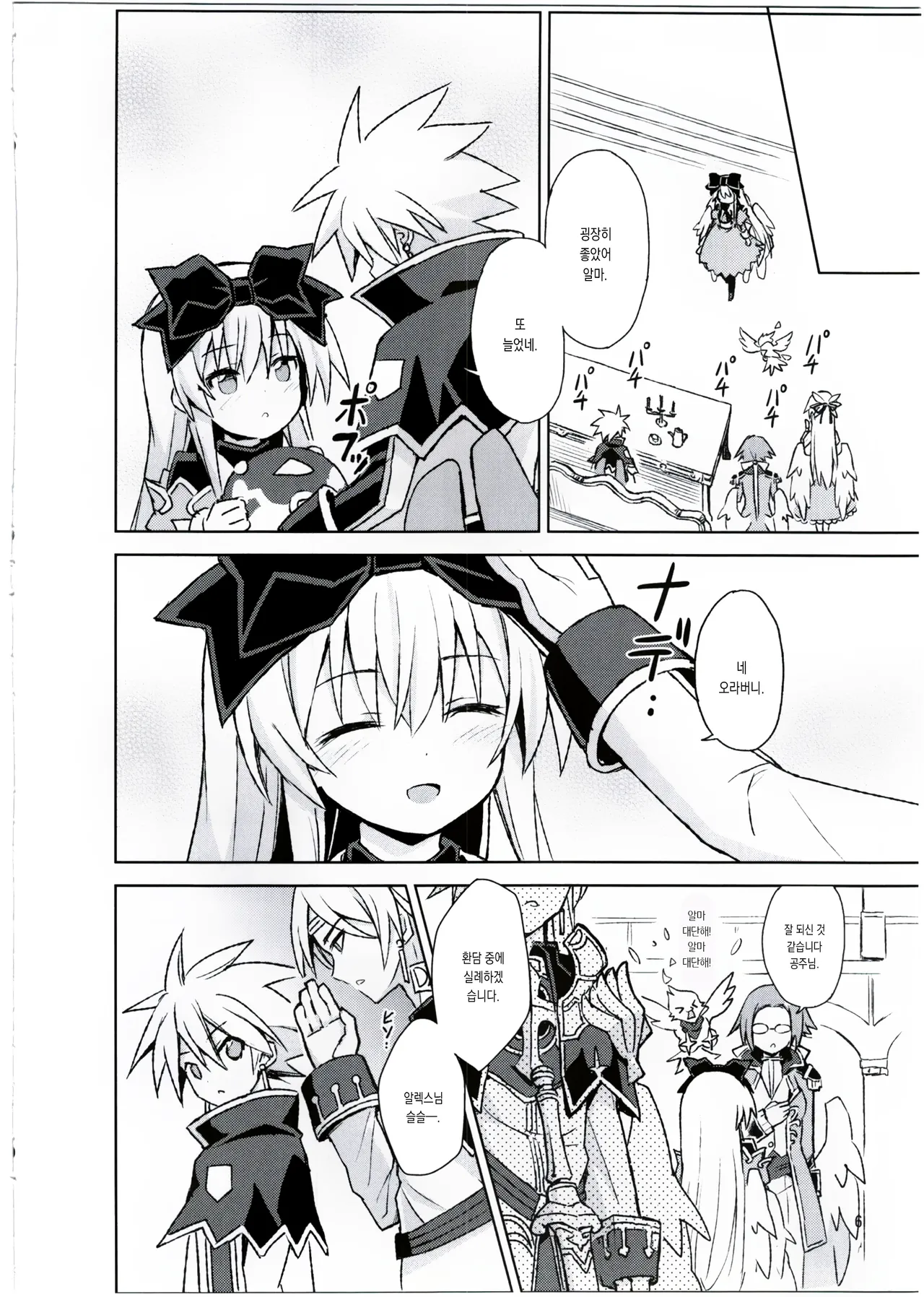 Alma ga Arekore Sareru no o Nagameru Hon. 3 | 알마가 이것저것 당하는 걸 지켜보는 책. 3 page 6 full