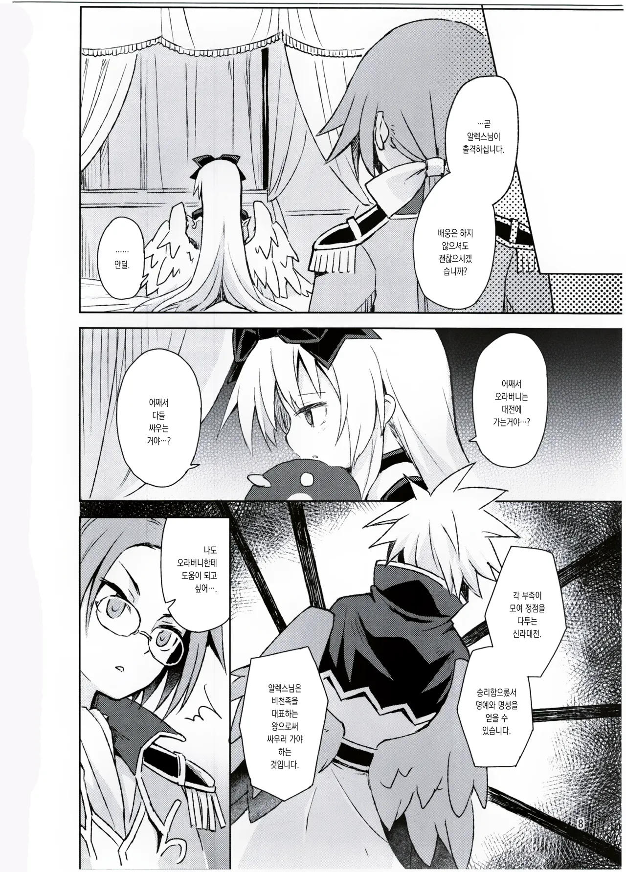 Alma ga Arekore Sareru no o Nagameru Hon. 3 | 알마가 이것저것 당하는 걸 지켜보는 책. 3 page 8 full