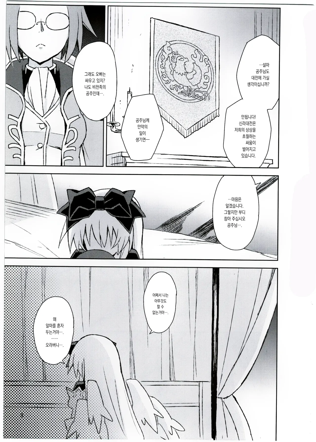 Alma ga Arekore Sareru no o Nagameru Hon. 3 | 알마가 이것저것 당하는 걸 지켜보는 책. 3 page 9 full