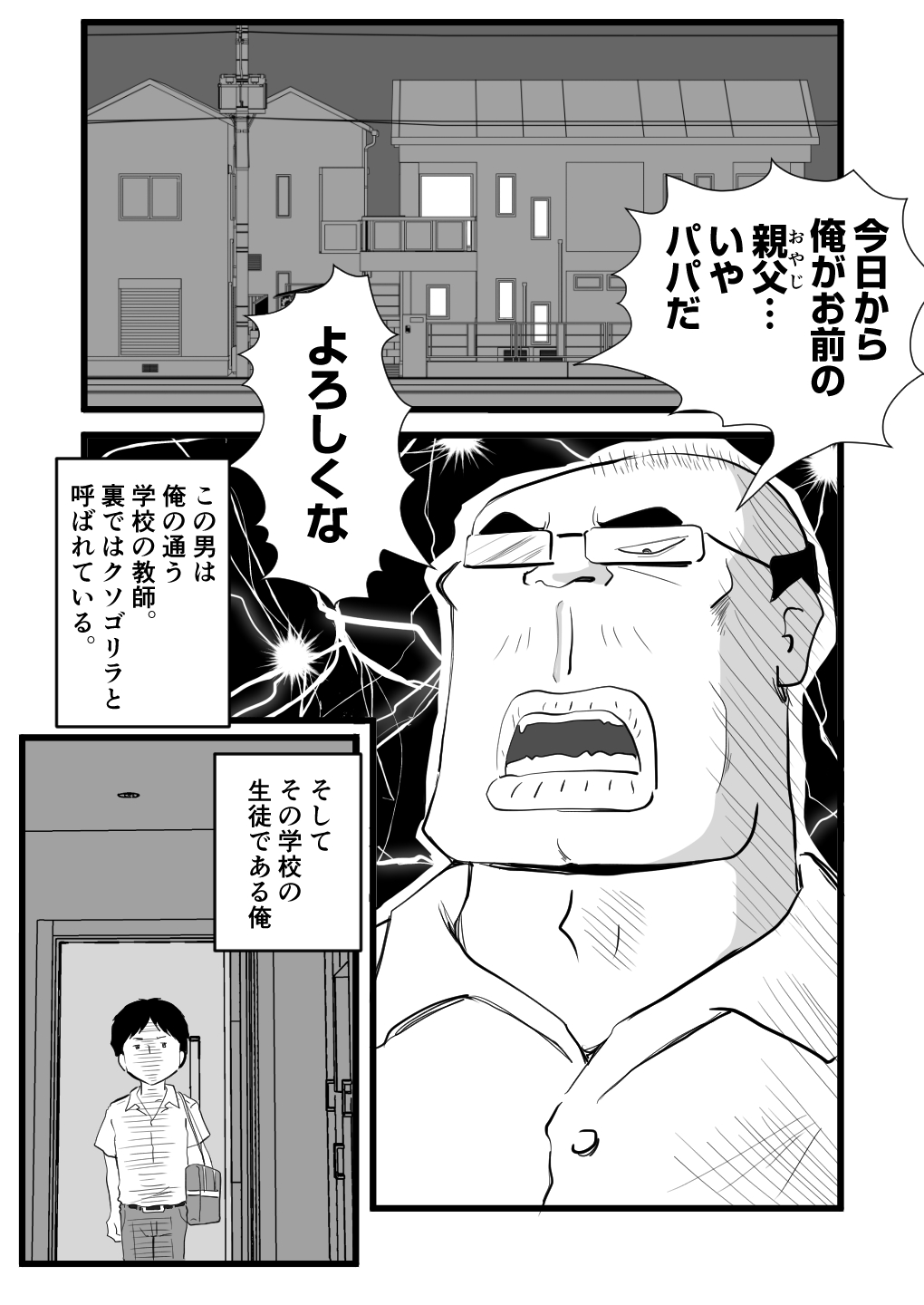 Sekai de Ichiban Kirai na Yatsu ni Haha ga Netorarete Imashita page 3 full